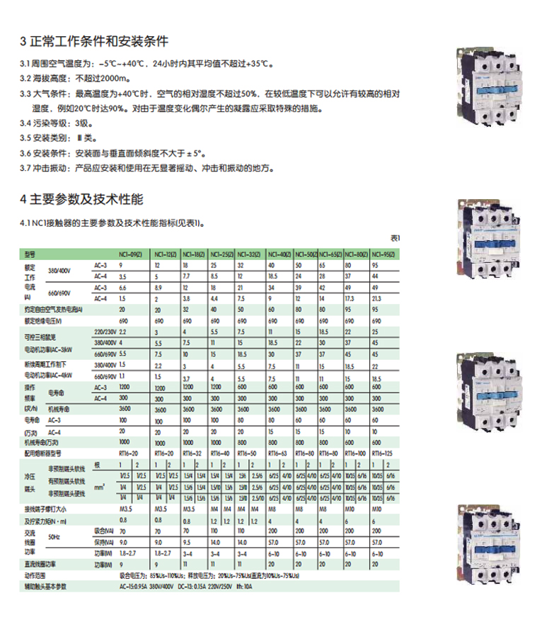 正泰NC1-2.jpg