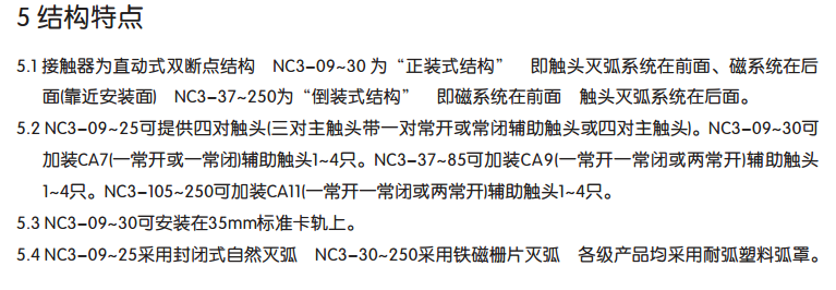 正泰NC3-4.png