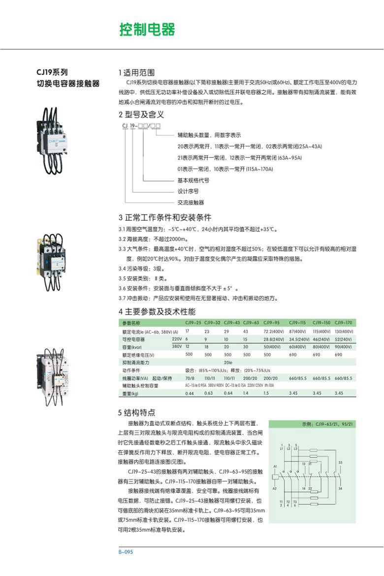 正泰CJ19-1.jpg