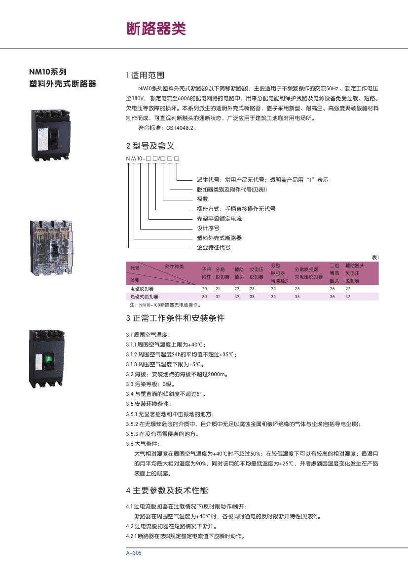 正泰NM10-1.jpg