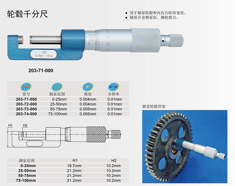 轮毂千分尺 (2).jpg