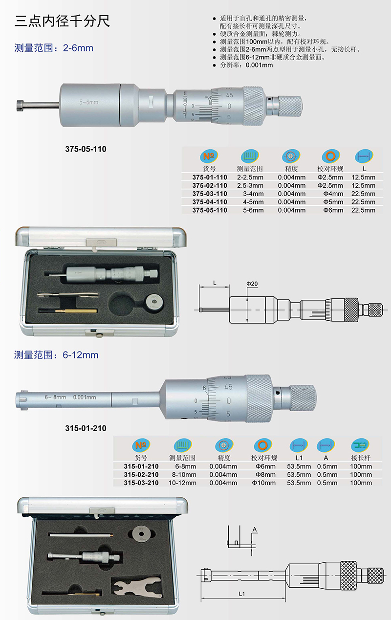 2-6mm三点内径千分尺 (2).jpg