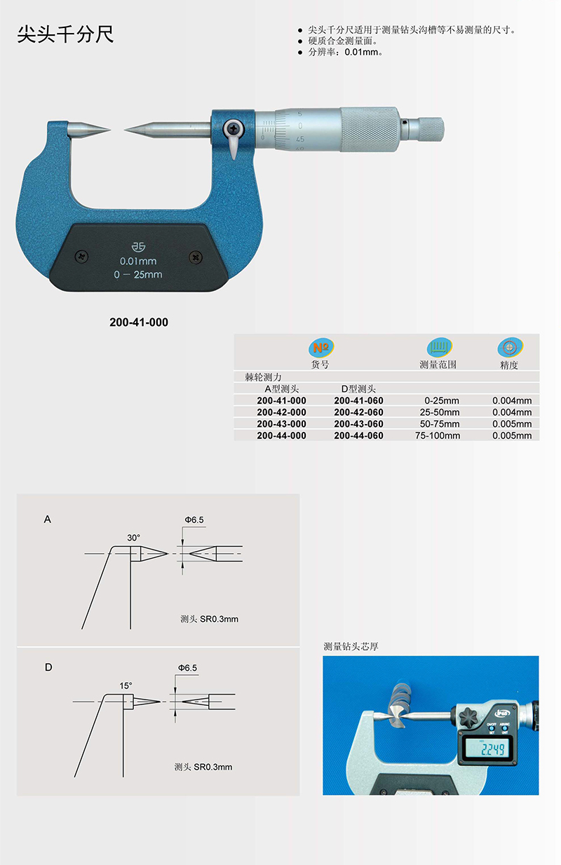 尖头千分尺 (2).jpg