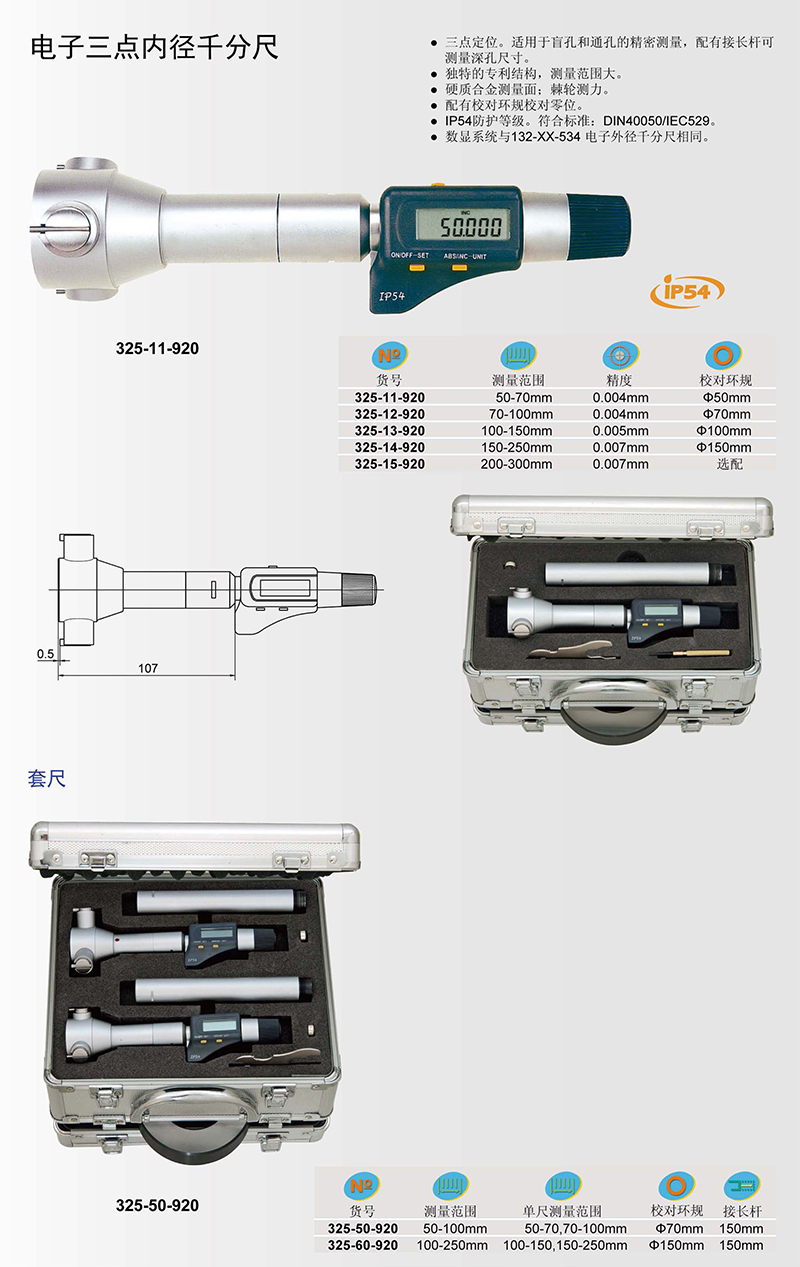 50-300mm电子三点内径千分尺 (2).jpg