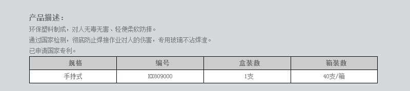 电焊面罩 (2).jpg