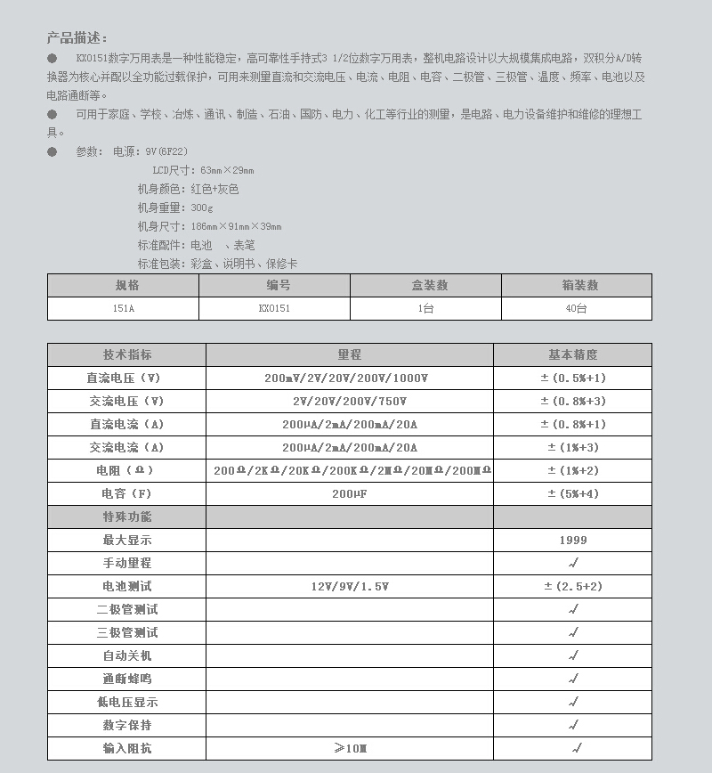 KX0151数字万用表 (2).jpg