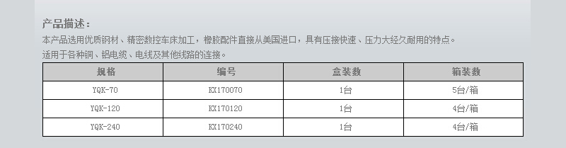 快速液压钳 (2).jpg