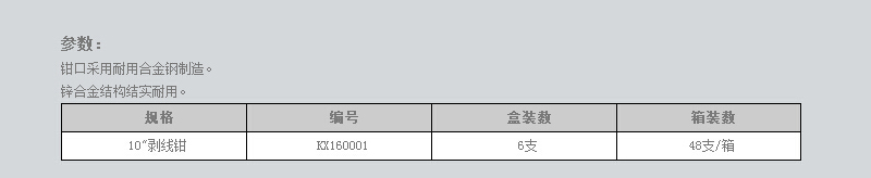 10寸重型自动剥线钳 (2).jpg