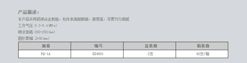 喷漆枪PQ-1A (2).jpg