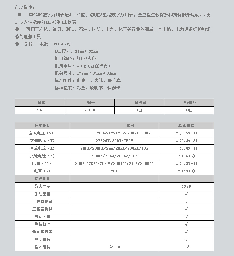 KX0390数字万用表 (2).jpg