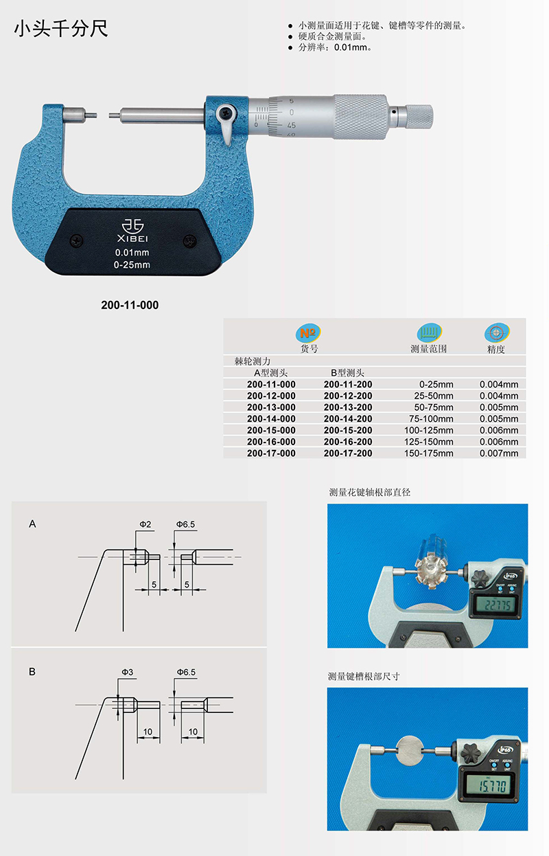 小头千分尺 (2).jpg