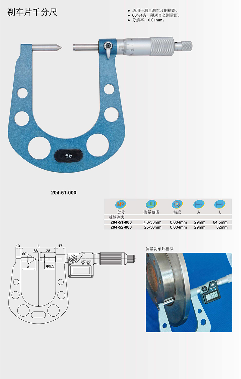 刹车片千分尺 (2).jpg