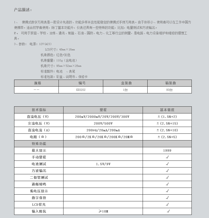 便携式数字万用表 (2).jpg