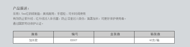 加长款电焊面罩 (2).jpg