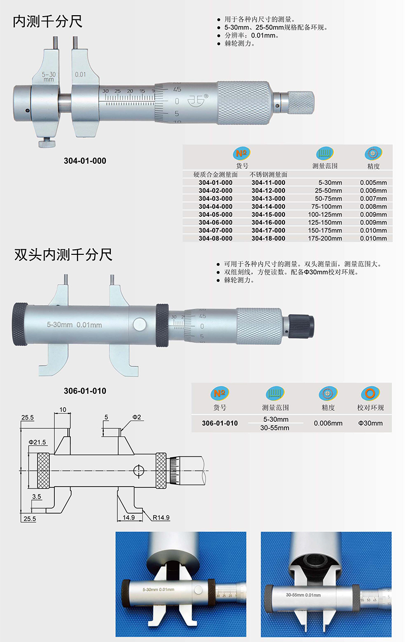 双头内测千分尺 (2).jpg