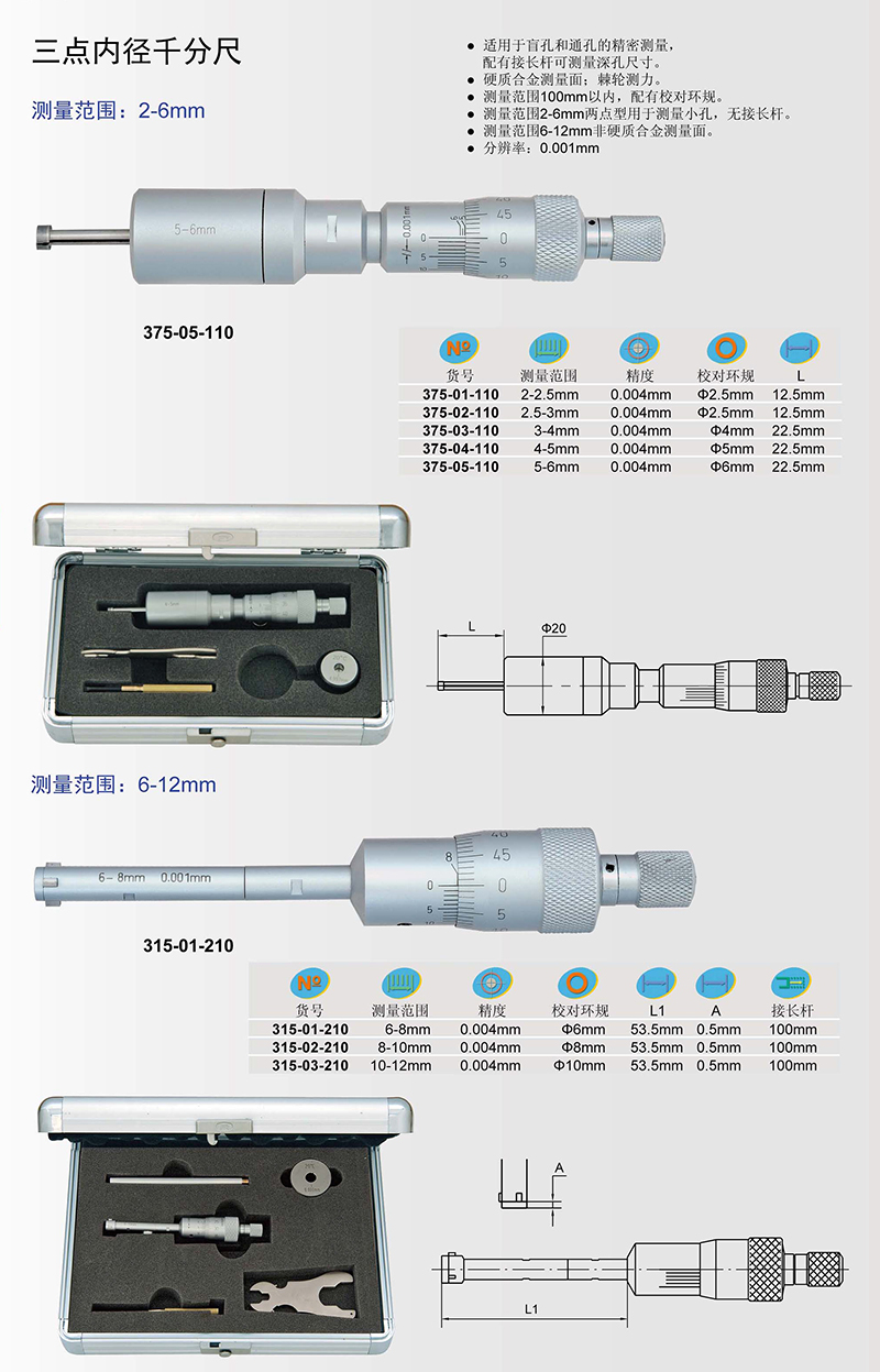 6-12mm三点内径千分尺1 (2).jpg