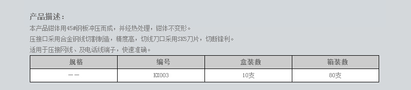 单用网络压接钳 (2).jpg