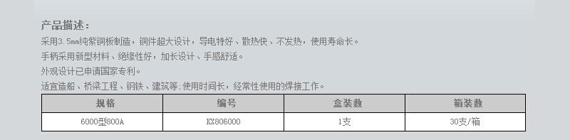 电焊钳（重型6000型） (2).jpg