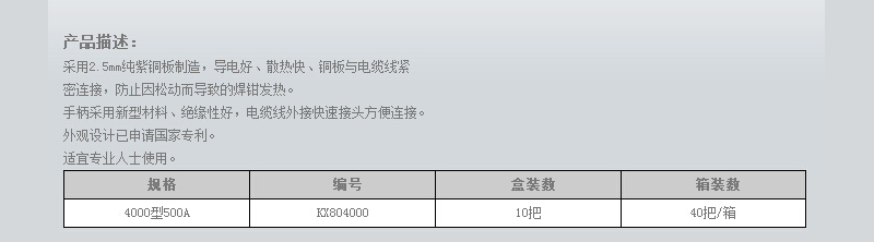 电焊钳（4000型） (2).jpg