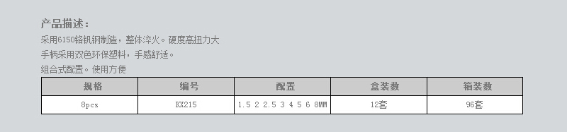 8件套折叠内六角扳手 (2).jpg