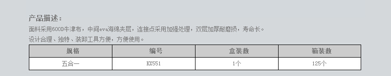 五合一工具包 (2).jpg