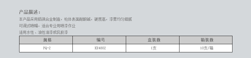 喷漆枪PQ-2型 (2).jpg