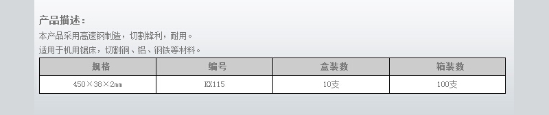 机用高速钢锯条-1.jpg