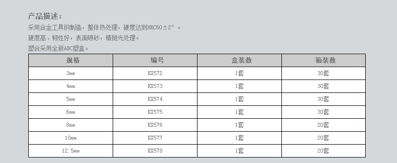 钢号码（套装） (2).jpg