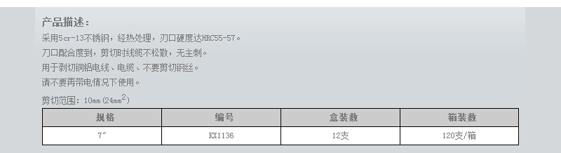 7”电缆剪-1.jpg