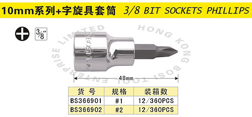 10mm系列+字旋具套筒.jpg