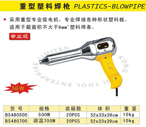 重型塑料焊枪.jpg