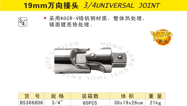 19mm万向接头.jpg