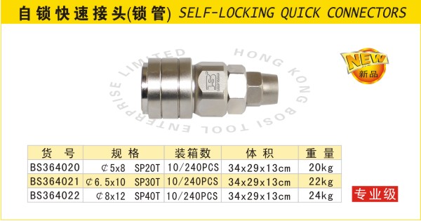 自锁快速接头(锁管).jpg