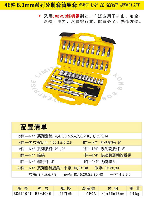 46件6.3mm系列公制套筒组套.jpg