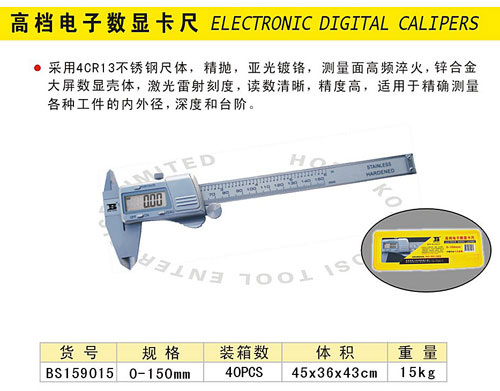 高档电子数显卡尺.jpg