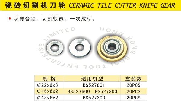 瓷砖切割机刀轮.jpg