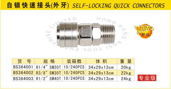 自锁快速接头(外牙).jpg