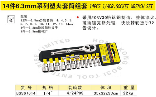 14件6.3mm系列塑夹套筒组套.jpg