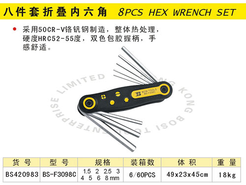 八件套折叠内六角.jpg