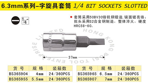 6.3mm系列一字旋具套筒.jpg