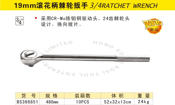 19mm滚花柄棘轮扳手.jpg