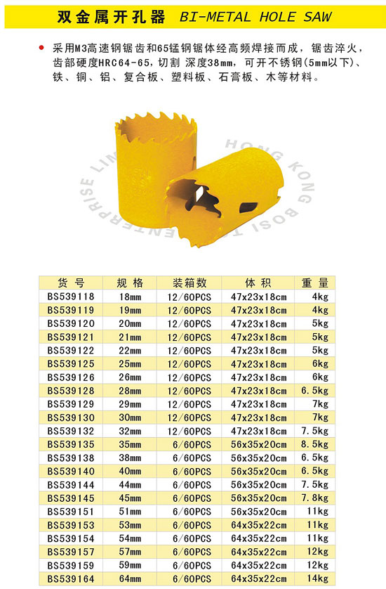 波斯工具 双金属开孔器