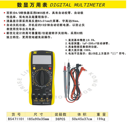 数显万用表6.jpg