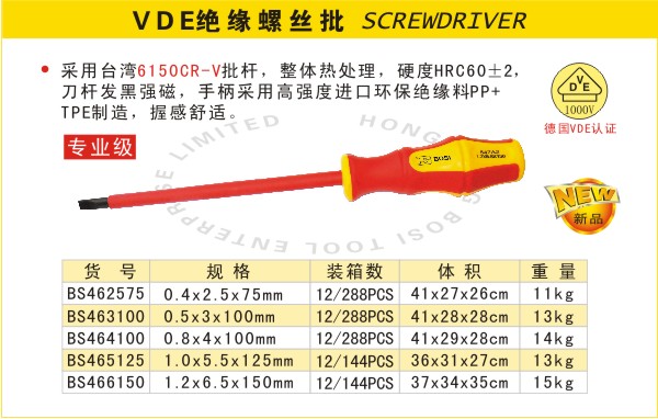 VDE绝缘螺丝批2.jpg