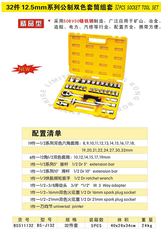 32件12.5mm系列公制双色套筒组套.jpg