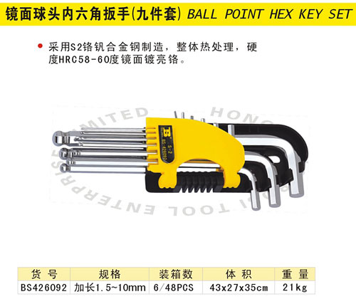 镜面球头内六角扳手（九件套）.jpg