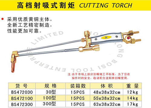 高档射吸式割炬 2.jpg