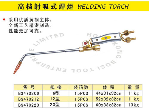 高档射吸式焊炬 1.jpg