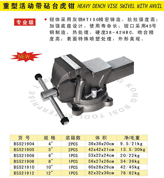 重型活动带砧台虎钳.jpg