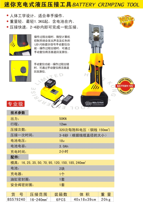 迷你充电式液压压接工具 2.jpg